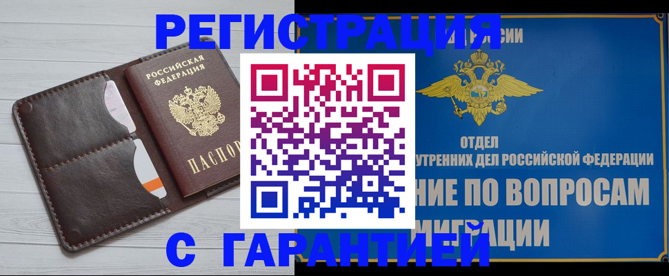 временная регистрация гарантия в Поронайске