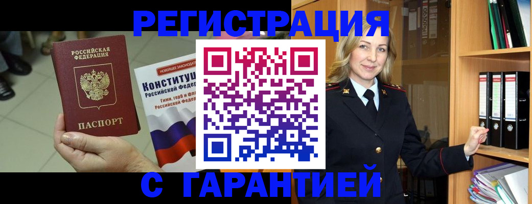 прописка поиск в Поронайске